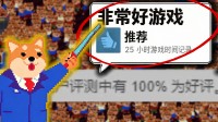 狗头人+摸金校尉?抽象挖宝 暴富考古Demo试玩