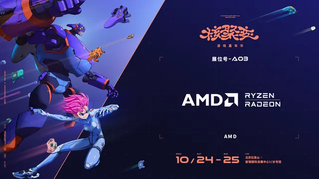 火爆新游与千帧电竞齐登场！| AMD核聚变2026北京站展区介绍