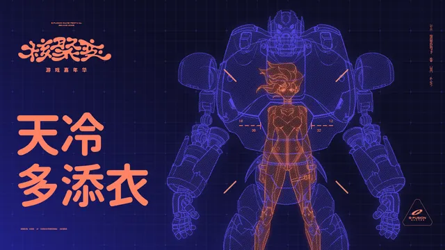 天冷多添衣，给大家一些来核聚变玩的穿衣建议