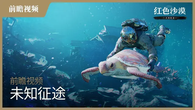 Pearl Abyss公布《红色沙漠：增强版》DLC《未知征途》特色介绍视频